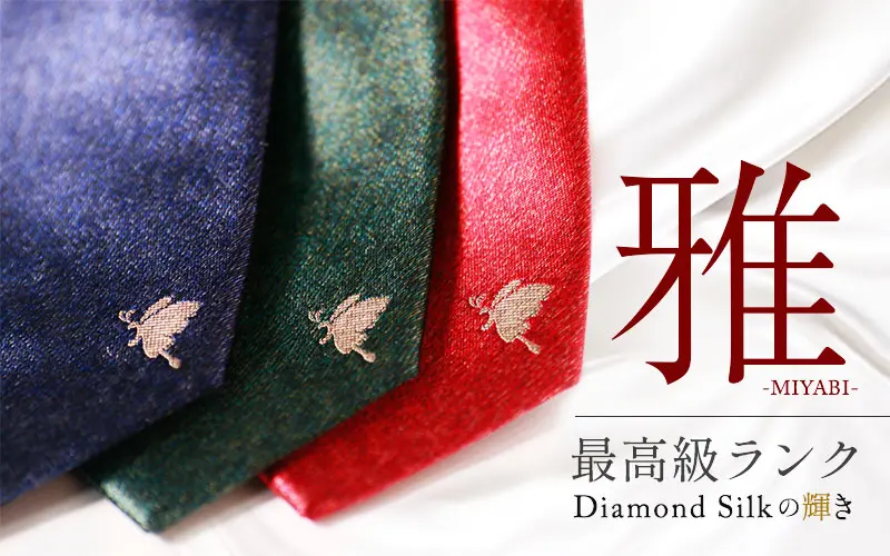 Diamond Silkの輝き 最高級ランク「雅」特集 | INOKUCHI1567